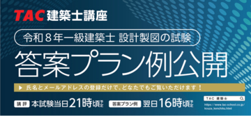 どこよりも早い！本試験の2日後に開催決定！令和8年設計製図試験の分析オンラインイベントのお知らせ