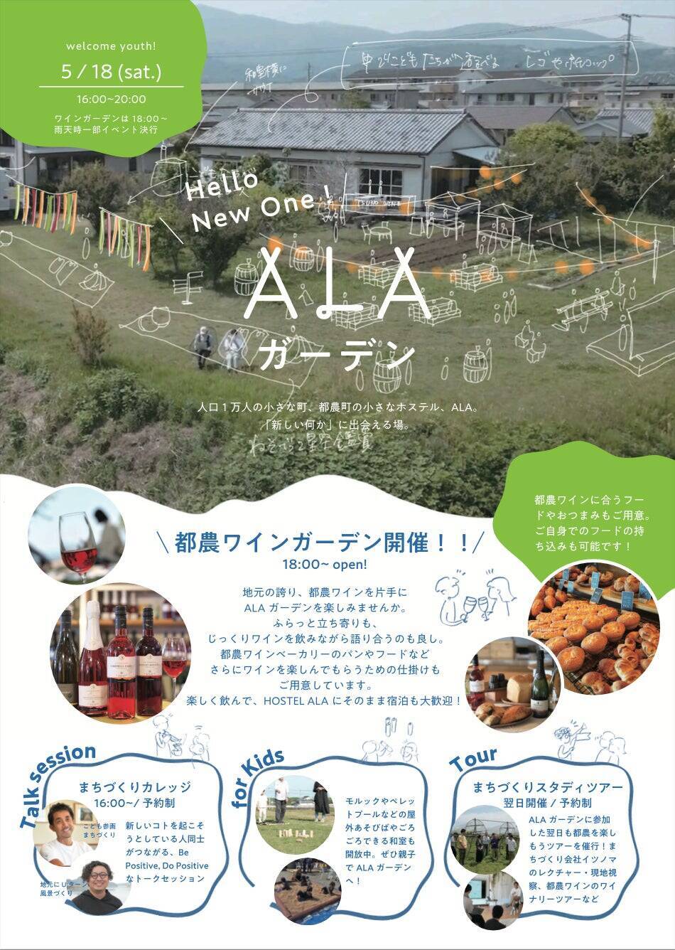 民間だけで継続できるまちづくりイベントを創りたい、20代〜30代をターゲットに過疎地で毎月開催される"新しい"に出会える「ALAガーデン」の誕生秘話