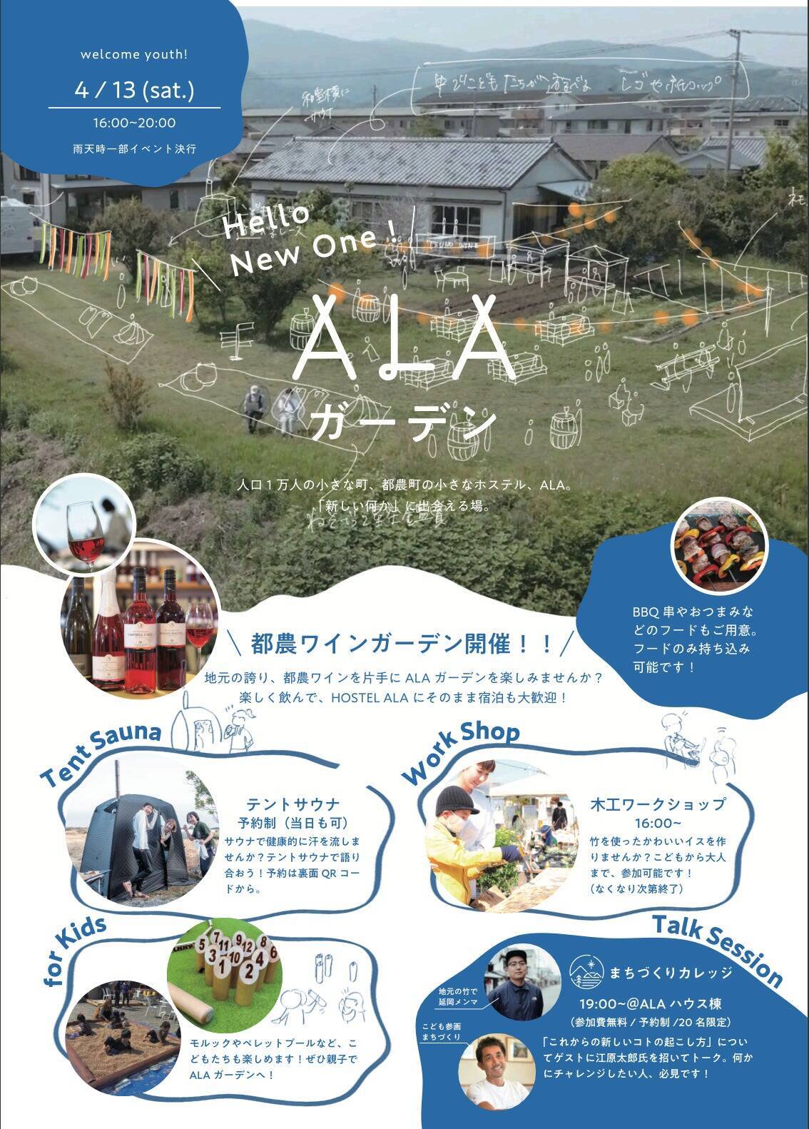 民間だけで継続できるまちづくりイベントを創りたい、20代〜30代をターゲットに過疎地で毎月開催される"新しい"に出会える「ALAガーデン」の誕生秘話