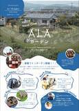 「民間だけで継続できるまちづくりイベントを創りたい、20代〜30代をターゲットに過疎地で毎月開催される"新しい"に出会える「ALAガーデン」の誕生秘話」の画像5