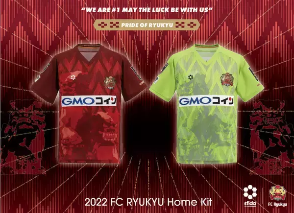 FC琉球 2022シーズンユニフォームデザイン（HOME)決定！