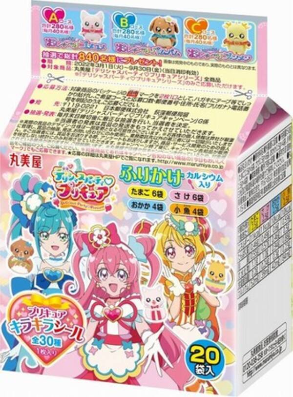 プリキュア ふりかけミニパック 他4品 22 年 1 月 27 日 木 新発売 デリシャスパーティ ハート プリキュアキャンペーン 22 年 3 月１日 火 9 月 30 日 金 実施 22年1月11日 エキサイトニュース