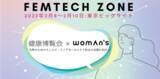 「【フェムテックイベント】美温活ショーツなどを手掛けるシルキースタイルが健康博覧会2022「FEMTECH ZONE」に初出展」の画像1