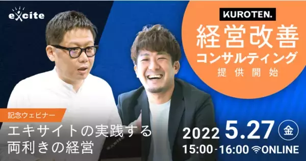 クラウド経営管理ソフト「KUROTEN.」が、企業の経営改善を行うコンサルティングサービスを提供開始