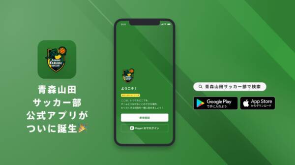 青森山田サッカー部 公式アプリリリースのお知らせ 22年5月26日 エキサイトニュース