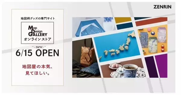 地図がデザインされた文具・雑貨を販売する専門サイト  「Map Design GALLERYオンラインストア」 6月15日にオープン！
