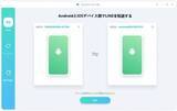「AndroidからAndroidへ機種変更時のLINE引き継ぎ方法｜iCareFone for LINE 1.1.0 新バージョン！」の画像1