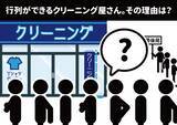「ChatGPTより面白い回答大募集『行列ができるクリーニング屋さん。その理由は？』おもしろ大喜利コンテスト作品募集開始」の画像1