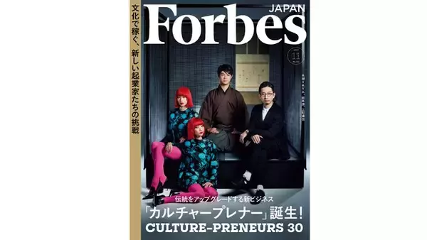 TeaRoom 代表 岩本涼 がForbes JAPAN 11月号の表紙に起用されました。