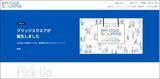 「株式会社ブリッジ　ヘルスケア分野における自治体と企業を繋ぐプラットフォームサービス「ブリッジスクエア」をリリース」の画像1