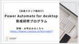 「派遣スタッフ向けRPA研修を拡充「Power Automate for desktop」（※1） コースを開講」の画像1