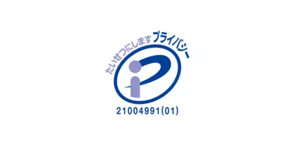 株式会社ペンマーク、プライバシーマーク取得のご報告