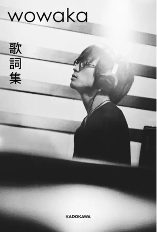 伝説のボカロP＆ヒトリエのボーカルギター・wowaka初の歌詞集出版