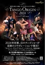 TANGO ORIGIN２０２４　-甲賀公演-