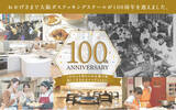 「【100周年】大正時代から続く大阪ガスクッキングスクール　“100”にまつわる料理講習会の開催を決定！」の画像1