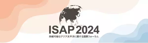第16回　持続可能なアジア太平洋に関する国際フォーラム【ISAP2024】「地球のトリプル・クライシスを乗り越えるために必要な統合的アプローチとは」開催