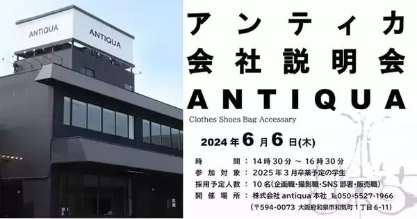 本格的成長期にある株式会社antiqua 事業拡大のため人材採用を強化 大学・専門学校生を対象に会社説明会を開催