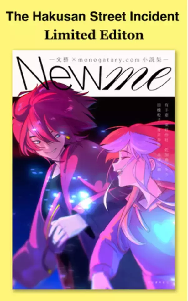 The novel that inspired YOASOBI's new song "New me" is now available as an English eBook on 11.11！