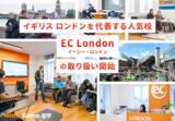 「【ネイティブキャンプ留学】イギリスロンドンを代表する人気校「EC London」の取り扱い開始」の画像1