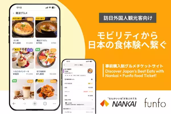 訪日外国人観光客向け、モビリティから日本の食体験へ繋ぐ　沿線エリアの活性化に取り組む「南海電鉄」と飲食店支援のスタートアップ企業「funfo」が連携　5月19日に事前購入制グルメチケットサイトを開始