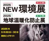 「SPACECOOL株式会社、CO2削減と新エネ・省エネビジネスの推進を目指す展示会「地球温暖化防止展」に出展」の画像1