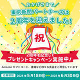 「Amazonギフトコード5,000円分などの賞品が総勢40名様に当たる！2周年記念プレゼントキャンペーン実施中！」の画像1
