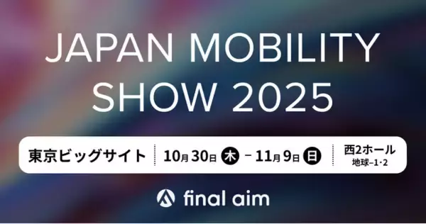Final Aimが「Japan Mobility Show 2025」に出展