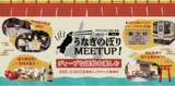 「東京で“おいしい”浜松を味わう！『食べて浜松を楽しむ うなぎのぼりMEETUP vol.3』開催！」の画像1