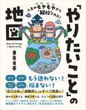 「たった7日で人生を決める。仕事に熱意を持てる日本人は 6%。20歳・25歳・30歳が人生迷子から脱出する方法。「やりたいことが見つからない」は、能力の問題でも努力不足でもなかった。3/25書籍発売」の画像1