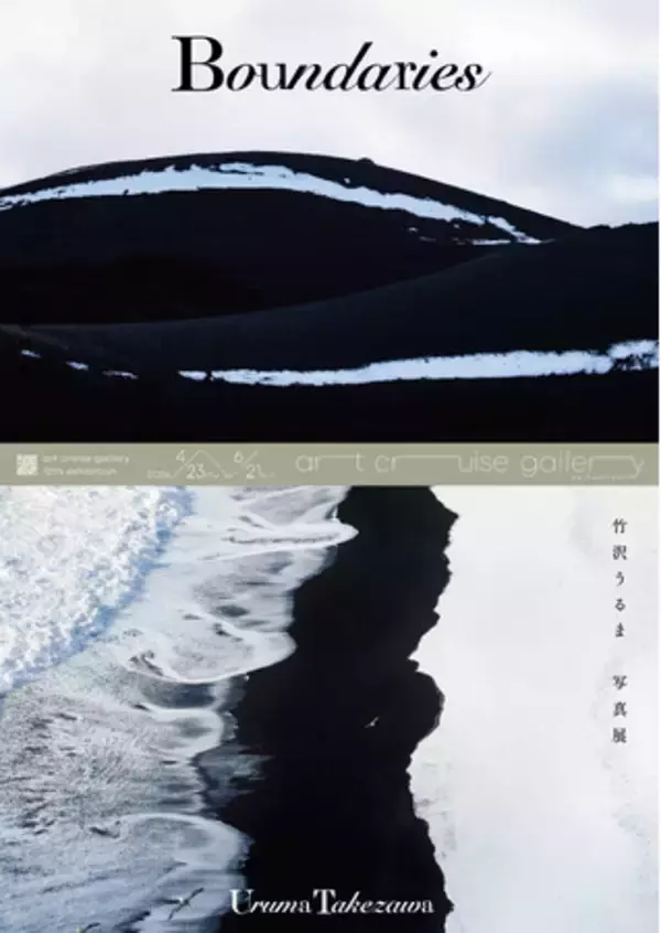 竹沢うるまの個展『Boundaries』が虎ノ門のart cruise galleryで開催