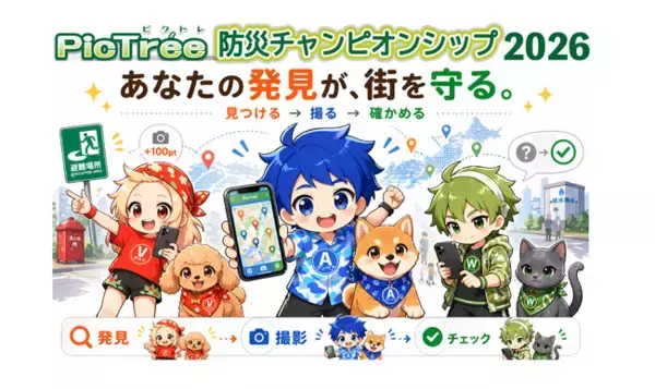 「ピクトレ 防災チャンピオンシップ2026」を全国1,718市区町村対抗で2026年8月から開催