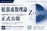 「『拡張虚数理論』を国際学術リポジトリZenodoにて正式公開 ── 存在を Z = D + iD として記述する新たな存在論的枠組み」の画像1