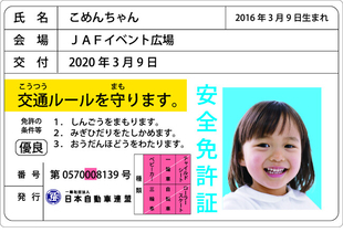 【JAF京都】「きょうとみらい博」にJAFブース出展