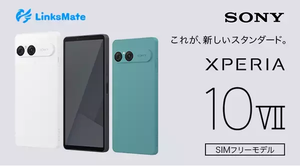「Sony Xperia 10 VII」をMVNOサービス「LinksMate（リンクスメイト）」にて、2026年7月9日（木）より販売開始