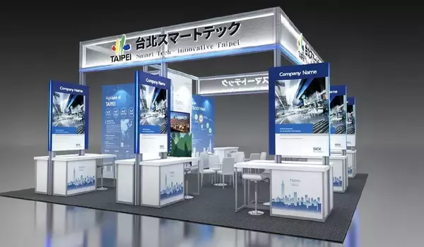 台北市、AI・スマートヘルスケア分野に注力！台北市企業10社とともに、東京開催の「TAIWAN EXPO JAPAN 2026」へ出展
