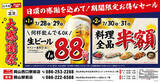 「【大感謝祭】岡山県の「白木屋×バリヤス酒場 岡山西口駅前店」「笑笑 岡山駅前店」の2店舗で日頃の感謝を込めて“大感謝祭”を開催！生ビール1杯88円（税込）や料理全品半額セールを日替わりで実施！」の画像1