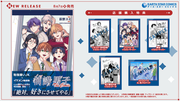 ＜本日発売＞『補講男子 The Comic』単行本第1巻ついに発売！発売を記念してボイコミ第1話も公開！