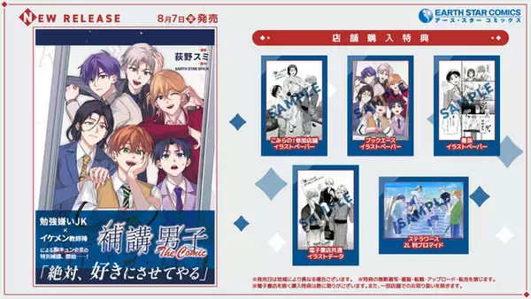 ＜本日発売＞『補講男子 The Comic』単行本第1巻ついに発売！発売を記念してボイコミ第1話も公開！