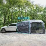 「coodyエアテントPROシリーズに新オプション2製品が登場！車連結キット＆透明ドアを発売」の画像1