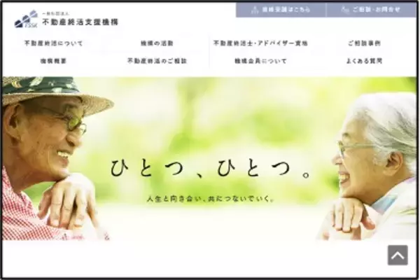 「不動産の終活(R)︎」普及へ、新たな資格制度を創設。