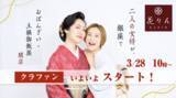 「和食文化を日本から世界へ！銀座7丁目の並木通りで、弱冠35歳の女将が小料理屋を開店。日本の和食文化を継承し、世界中に「おばんざい」のおいしさを味わっていただくためのクラウドファンディングを実施します。」の画像1