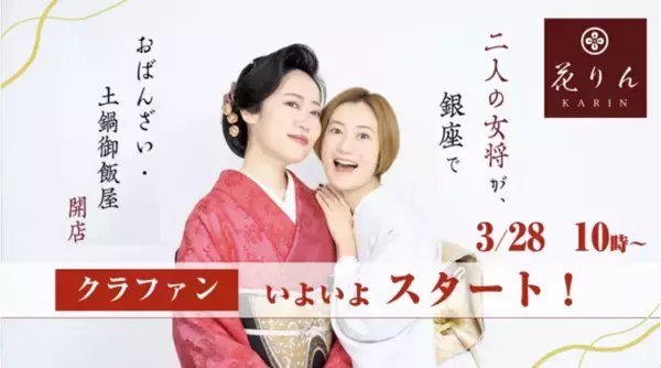 和食文化を日本から世界へ！銀座7丁目の並木通りで、弱冠35歳の女将が小料理屋を開店。日本の和食文化を継承し、世界中に「おばんざい」のおいしさを味わっていただくためのクラウドファンディングを実施します。