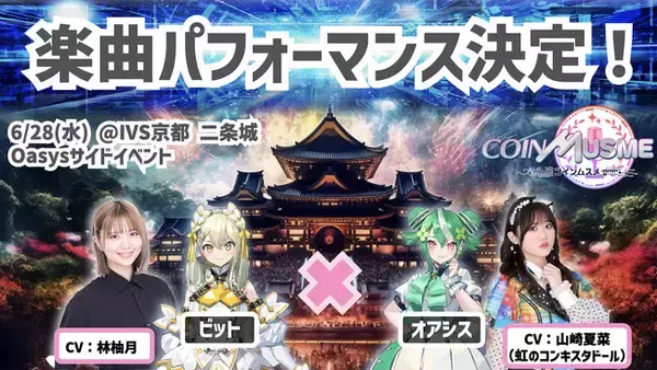 ブロックチェーンゲーム「コインムスメ」登場キャラクター「ビット」「オアシス」の声優を発表。特別サイン入りNFT及びサイン入り色紙合計15点をプレゼント。