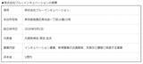 「親会社変更に関するお知らせ」の画像1