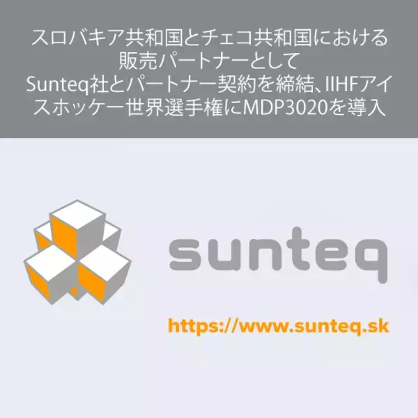 スロバキア共和国とチェコ共和国における販売パートナーとしてSunteq社とパートナー契約を締結、IIHFアイスホッケー世界選手権にMDP3020を導入