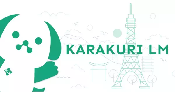 カラクリ、世界で初めてAWS TrainiumでMoEモデルを学習した「KARAKURI LM 8x7B Chat v0.1」を公開