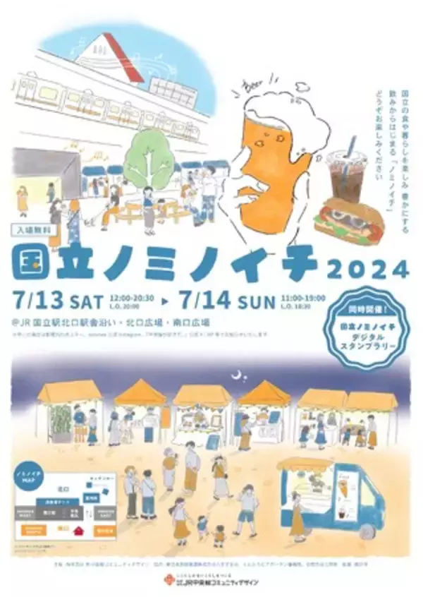 「「国立ノミノイチ2024」を開催します！」の画像