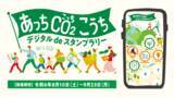「高知県「令和6年度脱炭素に向けた行動変容促進事業」に採択」の画像1
