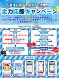 「「なんドラ」アスルクラロ沼津 試合展開予想で『夏休み全力応援キャンペーン supported by 山本被服「STAR OVERALL」』好評開催中！」の画像1