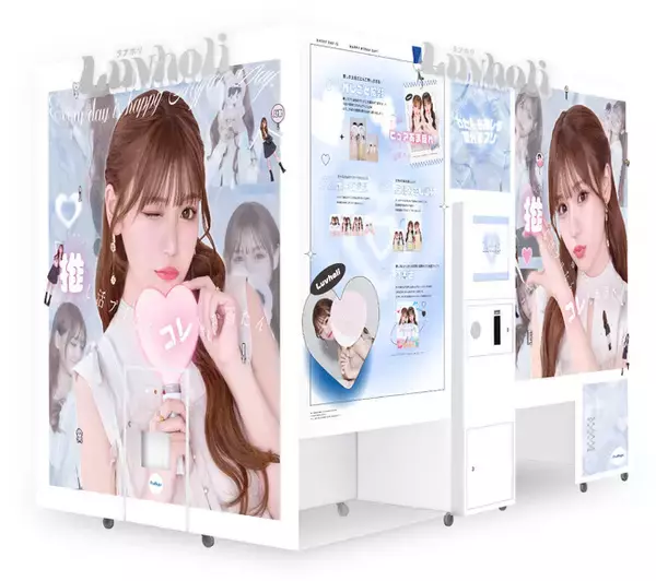 全オタクのための“推し活専用”プリ機がついに登場！最新プリントシール機『Luvholi（ラブホリ）』9月19日発売